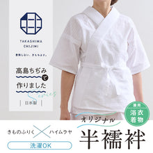 画像をギャラリービューアに読み込む, オリジナル商品*半襦袢 高島ちぢみ　Mサイズ Lサイズ LLサイズ 着物・浴衣兼用 半衿 えもん抜き 紐付き 夏向け 筒袖 和装肌着 M L 2L ホワイト きもの下 ゆかた下 レディース 肌着 着付小物 和装 着物 浴衣 和装小物
