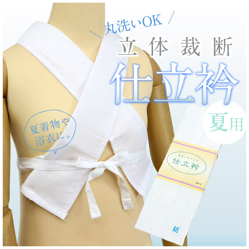 【仕立衿　夏用】掛衿/美容衿/付け衿/仕立て衿/半衿/うそつき衿/美容衿/2style和装スリップ/日本製/衣紋抜き付き/夏用/礼装用/普段用/洒落用/うそつき襦袢/簡単/仕立て衿//東レ　【TT】K22-43