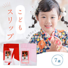 画像をギャラリービューアに読み込む, 【こども用 スリップ 7才】 赤 ピンク 七五三 お子様向け 7歳 着物下 日本製 肌着 こども下着 着付け小物 和装肌着 コットン ひな祭り 正月 キッズ kids 着物 和装小物【IT】K22-45
