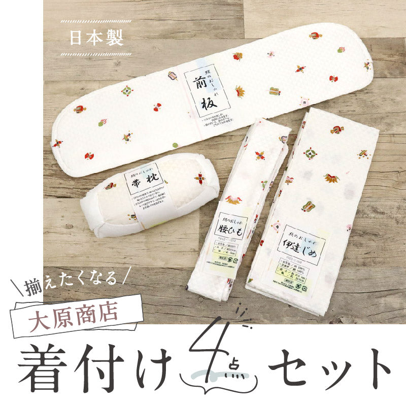 【 大原商店 着付け小物 4点セット 】日本製 正絹 前板 帯枕 伊達締め 腰紐 白 宝尽くし 帯まくら 伊達〆 腰ひも 着付け初心者 締めやすい 便利小物 プレゼント 贈り物 着付小物 和装小物【OS】