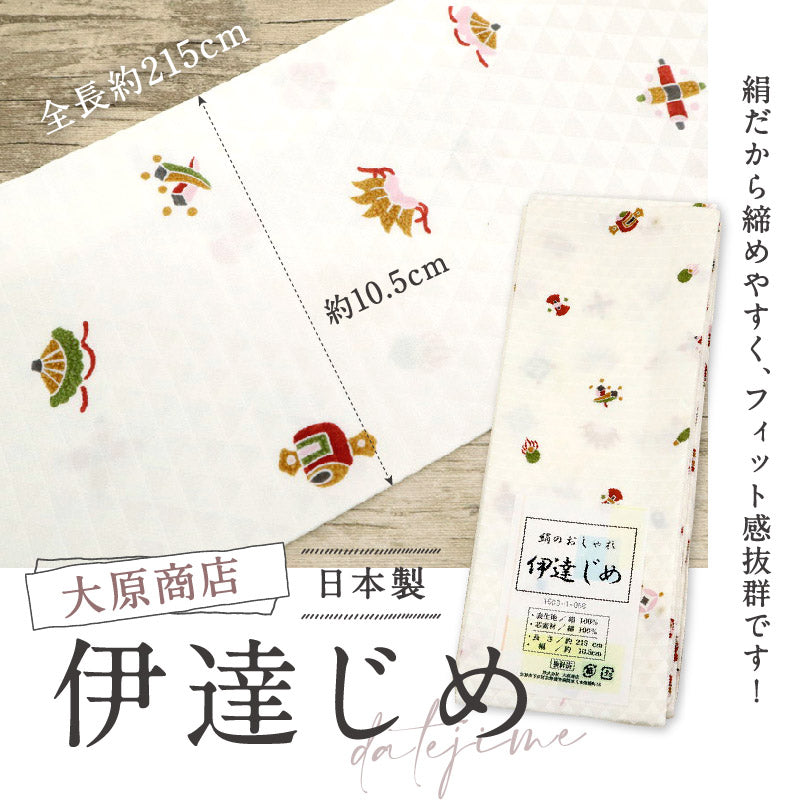【 大原商店 伊達締め 】日本製 正絹 白 宝尽くし 伊達〆 柄付き うろこ柄 着付け初心者 締めやすい 便利小物 着付小物 和装小物【OS】