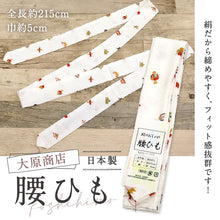 画像をギャラリービューアに読み込む, 【 大原商店 腰紐(こしひも) 】日本製 正絹 白 宝尽くし 5cm幅 腰ひも 柄付き うろこ柄 着付け初心者 締めやすい 便利小物 着付小物 和装小物【OS】
