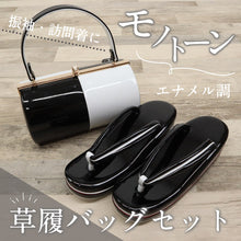画像をギャラリービューアに読み込む, 【 モノトーン 草履バッグセット 】フリーサイズ 23.0cm～24.5cm 草履バック 草履バックセット 成人式 結婚式 卒業式 エナメル 合皮 草履 二枚芯 白 黒 礼装 フォーマル ブラック ホワイト レディース 履物 バッグ バック バックセット 和装小物
