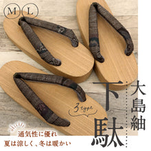 画像をギャラリービューアに読み込む, 【大島紬 下駄 縞柄】 全3種 M L 浴衣 夏着物 大島つむぎ 鼻緒 古典柄 しぼ 日本製 おしゃれ 桐 正絹 下駄 レディース 女性 大人下駄 つっかけ 素足にフィット カジュアル 送料無料 K22-85
