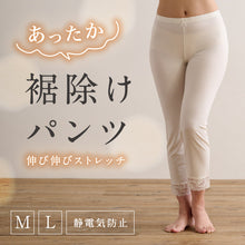 画像をギャラリービューアに読み込む, 【 華暖 あったか 裾除け 】M L パンツタイプ ステテコ レース付き ホワイト 和装インナー 吸湿発熱 暖か繊維 ピチカ使用 肌着 八分丈 静電気防止加工付 裾よけ 着物 小紋 訪問着 付下げ 和装小物
