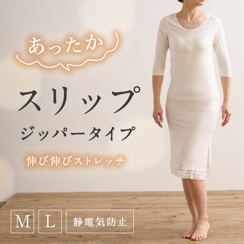 【 華暖 あったか スリップ 】M L 七分袖 レース付き ホワイト 和装インナー 吸湿発熱 暖か繊維 ピチカ使用 肌着 着物スリップ ワンピース型 静電気防止加工付 上下一体 着物 小紋 訪問着 付下げ 和装小物