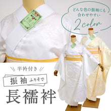 画像をギャラリービューアに読み込む, 【 振袖用 洗える 上質 長襦袢 全2色 】S M L LL 半衿付き 綸子 仕立上 プレタ ホワイト クリーム 礼装 成人式 謝恩会 パーティー アースカラー 着付け 肌着 着付け レディース 女性向け 和装小物 上質 ポリエステル【WK】K22-96
