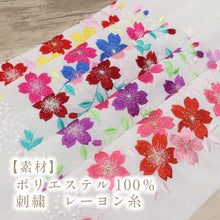 画像をギャラリービューアに読み込む, 【数量限定！！振袖用 刺繍 半衿(さくら)】選べる5色 リビエラウォーム 塩瀬 シオゼ 半えり 半襟 上品 洗える半衿 ポリエステル 洗い替え 3シーズン カジュアル フォーマル メール便
