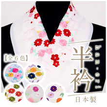 画像をギャラリービューアに読み込む, 【数量限定！！振袖用 刺繍 半衿(花柄)】選べる6色 リビエラウォーム 縮緬 ちりめん 半えり 半襟 上品 洗える半衿 ポリエステル 洗い替え 3シーズン カジュアル フォーマル メール便
