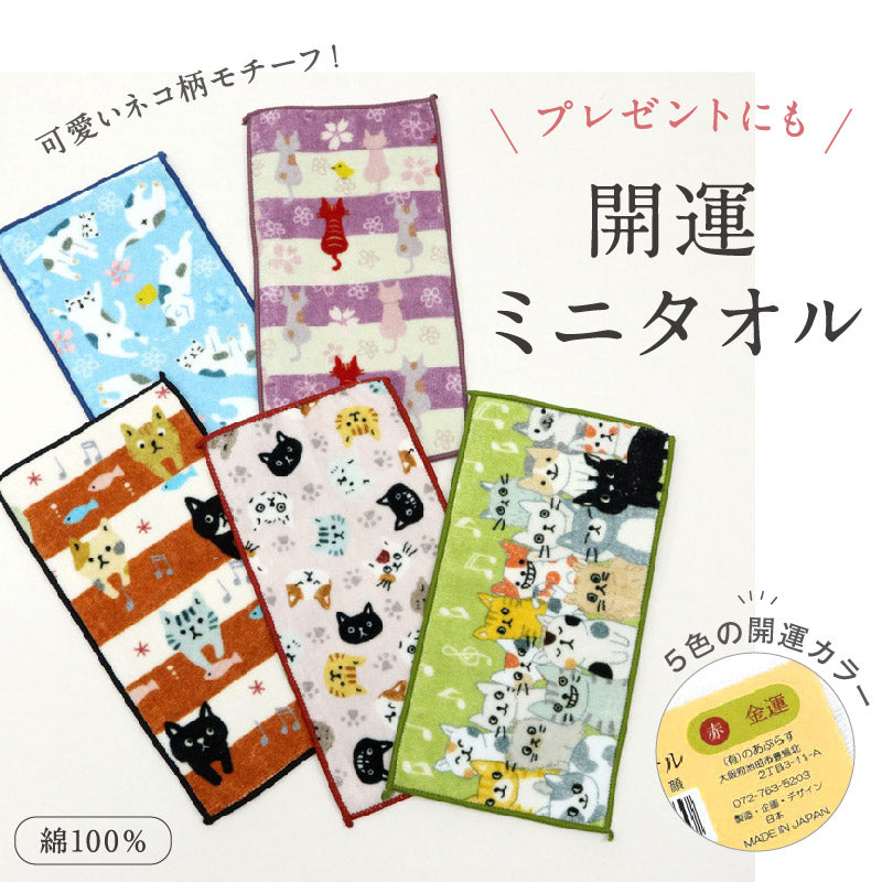 【ねこ柄 開運ミニタオル 全5柄】ハンドタオル パイル地 ハンカチ かわいい 開運カラー 日本製 猫 ネコ 和小物 プレゼント 贈り物 和装小物 送料無料【NP】NF829 K23-53