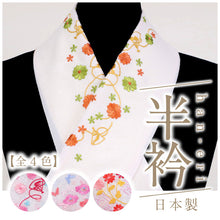 画像をギャラリービューアに読み込む, 【数量限定！！】振袖用 刺繍 半衿(花柄)
