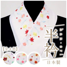 画像をギャラリービューアに読み込む, 【数量限定！！振袖用 刺繍 半衿(花柄)】選べる4色 桜 梅 リビエラウォーム 縮緬 ちりめん 半えり 半襟 上品 洗える半衿 ポリエステル 洗い替え 3シーズン カジュアル フォーマル メール便

