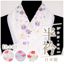 画像をギャラリービューアに読み込む, 【数量限定！！振袖用 刺繍 半衿(花柄)】選べる4色 リビエラウォーム 縮緬 ちりめん 半えり 半襟 上品 洗える半衿 ポリエステル 洗い替え 3シーズン カジュアル フォーマル メール便
