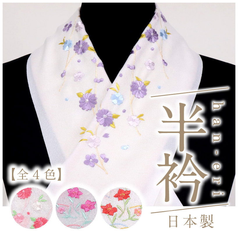 【数量限定！！振袖用 刺繍 半衿(花柄)】選べる4色 リビエラウォーム 縮緬 ちりめん 半えり 半襟 上品 洗える半衿 ポリエステル 洗い替え 3シーズン カジュアル フォーマル メール便