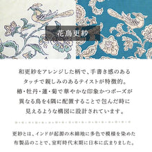 画像をギャラリービューアに読み込む, 【 きもの包み ふろしき 花鳥更紗 】 150cm幅 大判風呂敷 たとう紙包み 着物包み 大きいサイズ おしゃれ むす美 インテリア テーブルクロス 綿 コットン プレゼント 贈り物 和装小物【IT】K23-8
