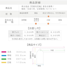 画像をギャラリービューアに読み込む, 【中古】希少逸品 『芭蕉布花織』 夏名古屋帯 横段 生成り色 正絹着物 NY5-21 リサイクル着物リユース 古着
