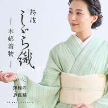 画像をギャラリービューアに読み込む, 洗える着物 阿波しじら 縞模様 【薄緑の多色縞】No,H12 女性用 13m しじら織 夏着物 ゆかた 木綿 フルオーダー お仕立て 普段着 湯通し済み 着付け 着物 浴衣 和装 日本製 レディース No,H12
