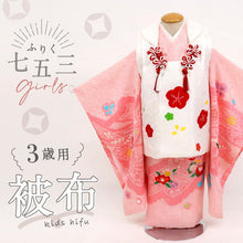 画像をギャラリービューアに読み込む, 新品【七五三 子供用 被布 白 絞り梅】2歳 3歳 着物 コート 飾り紐付き 絞り 羽織り 女の子 女児 正絹 日本製 お祝い ひな祭り お正月 節句 お祝着
