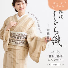 画像をギャラリービューアに読み込む, 阿波コットンウール 【薄花色にクリーム変わり格子】 az1 木綿とウール 温かい冬着物 女性用 13m しじら織 反物 単衣着物 グラデーション フルオーダー お仕立て 普段着 湯通し済み 着付け 和装 レディース ウール混 秋冬 ベージュ ミルクティー
