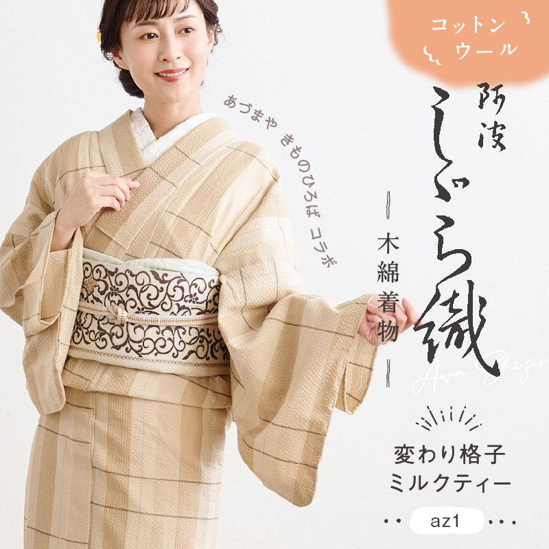 阿波しじら – きものふりく