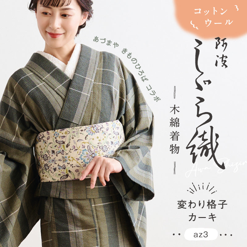 阿波しじら – きものふりく
