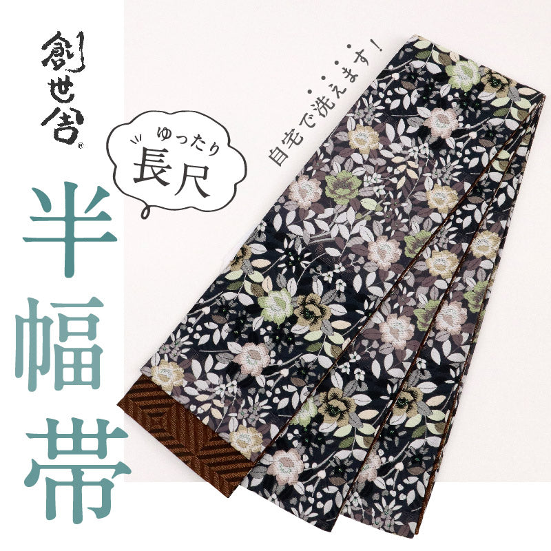新品 『創世舎』 半幅帯 リバーシブル 花模様×幾何学模様 小袋帯 ブラック 長さ440cm以上 幅17cm 半巾帯 和装小物 きもの BA12-4