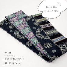 画像をギャラリービューアに読み込む, 【新品】『召しませ花』半幅帯 リバーシブル コモンタイム 黒紺色 カジュアル きもの 和装 BA2-9

