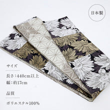 画像をギャラリービューアに読み込む, 【新品】『創世舎』半幅帯 リバーシブル マーガレット 麻の葉 ブラック黒 小袋帯 半巾帯 きもの 和装 BB9-11
