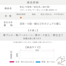 画像をギャラリービューアに読み込む, 【新品】『創世舎』半幅帯 リバーシブル マーガレット 麻の葉 ブラック黒 小袋帯 半巾帯 きもの 和装 BB9-11
