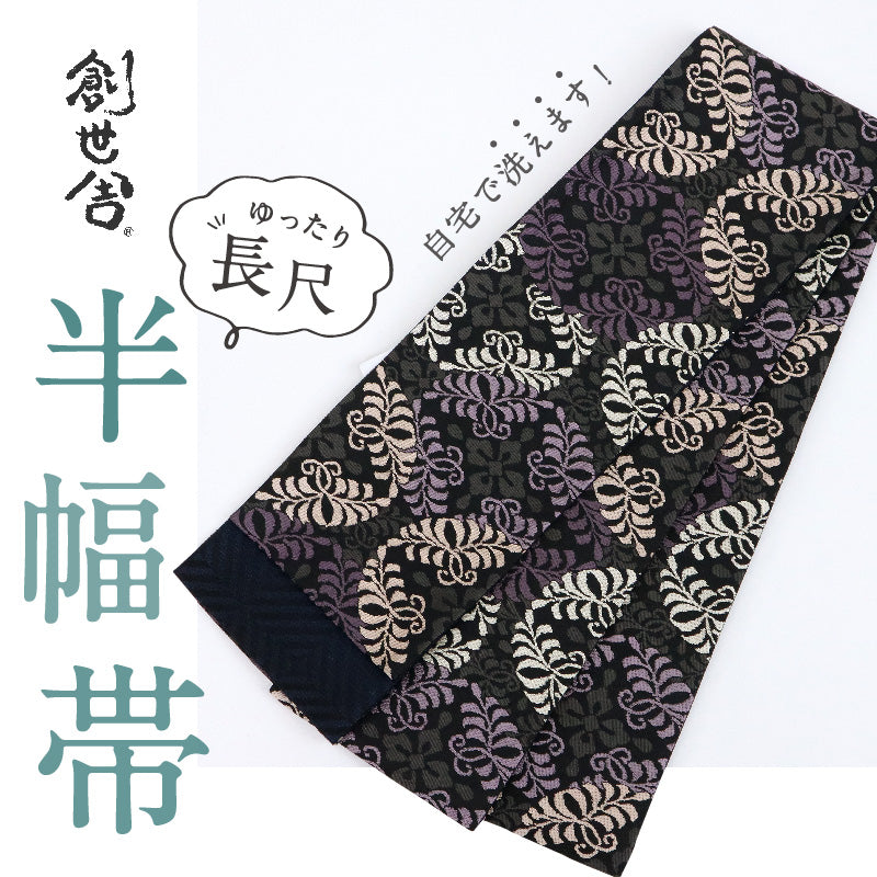 【新品】『創世舎』半幅帯 リバーシブル 花菱に唐草七宝 ブラック黒 小袋帯 半巾帯 きもの 和装 BB9-12