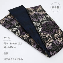 画像をギャラリービューアに読み込む, 【新品】『創世舎』半幅帯 リバーシブル 花菱に唐草七宝 ブラック黒 小袋帯 半巾帯 きもの 和装 BB9-12
