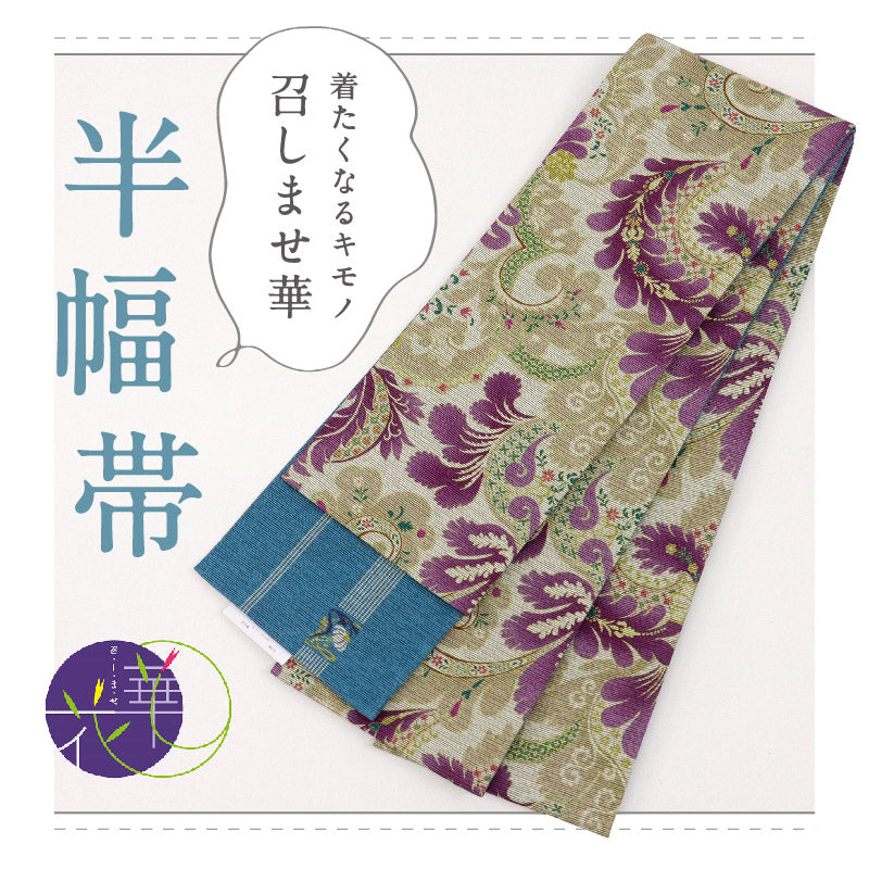 【新品】『召しませ花』半幅帯 リバーシブル ペイズリー 淡灰×水色 カジュアル きもの 和装 BP10-2