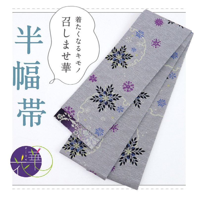 【新品】『召しませ花』半幅帯 リバーシブル 雪花×レース柄 灰藤 カジュアル きもの 和装 BP10-5