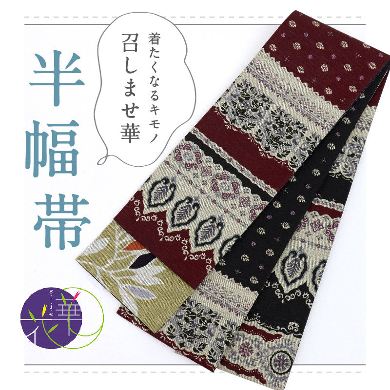 【新品】『召しませ花』半幅帯 リバーシブル モロッカン×花葉 深赤 カジュアル きもの 和装 BP10-6
