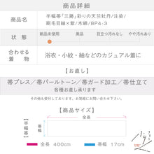 画像をギャラリービューアに読み込む, 【新品】半幅帯『三勝』彩りの天竺牡丹 注染 刷毛目紬×紫 リバーシブル 長さ400cm 帯巾16.5cm［きものふりく］BP4-3
