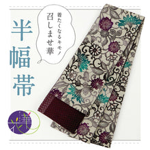 画像をギャラリービューアに読み込む, 新品 半幅帯 『召しませ華』和花更紗A リバーシブル 唐草模様 パープル グレー 長さ425cm 帯巾16.5cm 絹 半巾帯 細帯 和装小物 きもの カジュアル 街着 お稽古着 普段着物 小紋 紬 召しませ花 BP9-3
