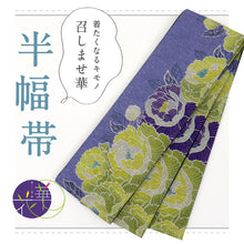 画像をギャラリービューアに読み込む, 【新品】『召しませ華』半幅帯 芍薬×花唐草ライン 藤色×黒 パープル ブラック カジュアル きもの 和装 BP9-8

