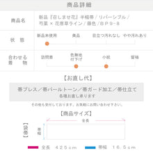 画像をギャラリービューアに読み込む, 【新品】『召しませ華』半幅帯 芍薬×花唐草ライン 藤色×黒 パープル ブラック カジュアル きもの 和装 BP9-8
