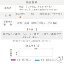 画像をギャラリービューアに読み込む, 【新品】『召しませ華』半幅帯 リバーシブル 花唐草×幾何学 赤×黒 半巾帯 カジュアル きもの 和装 BR10-10
