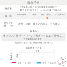 画像をギャラリービューアに読み込む, 牡丹 グラデーション『半幅帯』牡丹や桜 赤 化繊 BR7-10
