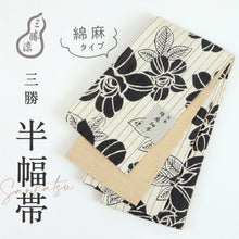 画像をギャラリービューアに読み込む, 【新品】半幅帯『三勝』縞に椿 注染 綿麻 白黒モノトーン リバーシブル 長さ400cm 帯巾16.5cm［きものふりく］BS4-1
