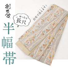 画像をギャラリービューアに読み込む, 新品『創世舎』半幅帯
