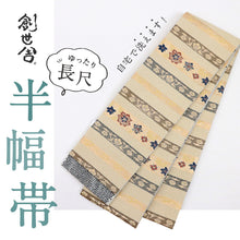 画像をギャラリービューアに読み込む, 【新品】『創世舎』半幅帯 リバーシブル 花唐草の縞 ベージュ 小袋帯 きもの 和装 BY3-1
