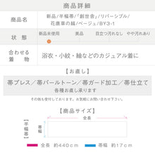 画像をギャラリービューアに読み込む, 【新品】『創世舎』半幅帯 リバーシブル 花唐草の縞 ベージュ 小袋帯 きもの 和装 BY3-1
