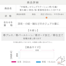 画像をギャラリービューアに読み込む, 膨れ織り からしグラデーション『半幅帯』黄色 桜 化繊 BY7-9
