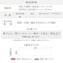 画像をギャラリービューアに読み込む, 新品『創世舎』半幅帯 リバーシブル 四季花丸×格子縞 ベージュ 和装小物 きもの BY9-2
