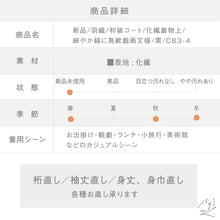 画像をギャラリービューアに読み込む, 【新品】洗える羽織 和装コート 細やか縞に鳥獣戯画文様 黒 化繊着物上 カジュアル 身丈94.5cm 裄丈68cm CB3-4
