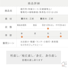 画像をギャラリービューアに読み込む, 【中古】道行衿 和装コート 葡萄花々植物模様 カジュアル 焦茶色 身丈87.5cm 裄丈67cm 正絹着物上 CC12-29
