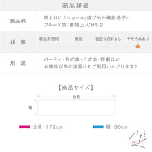 画像をギャラリービューアに読み込む, 【中古】ショール 煌びやか横段格子 ブルー×黒 約86cm×172cm 着物上 CH1-26

