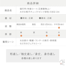 画像をギャラリービューアに読み込む, 【中古】道行衿 和装コート 大きな格子チェック カジュアル ピンク多色 身丈94.5cm 裄丈66cm 正絹着物上 CM2-34
